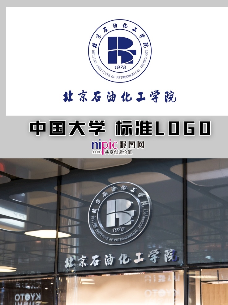 北京 石油化工 学院 中国大学 高校 学校 大学生 普通高校 校徽 logo 标志 标识 徽章 vi