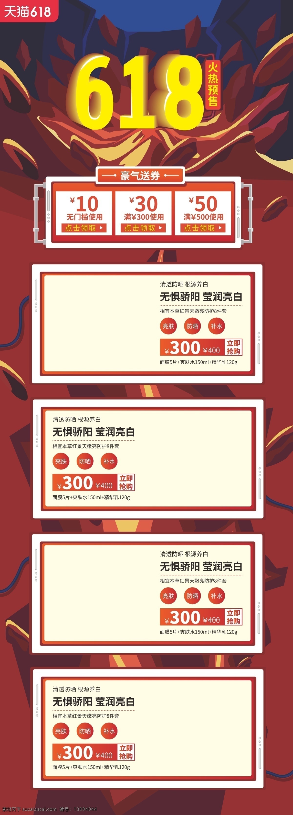 618 火热 预售 首页 年中大促 促销 红色 机械 618预售 618促销 618首页 天猫618 京东618 理想 生活 狂欢节 火山