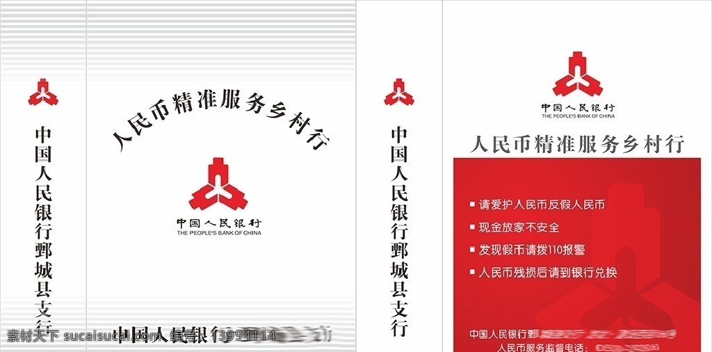 中国人民银行 手提袋 银行 银行手提袋 银行logo 金融手提袋 包装设计