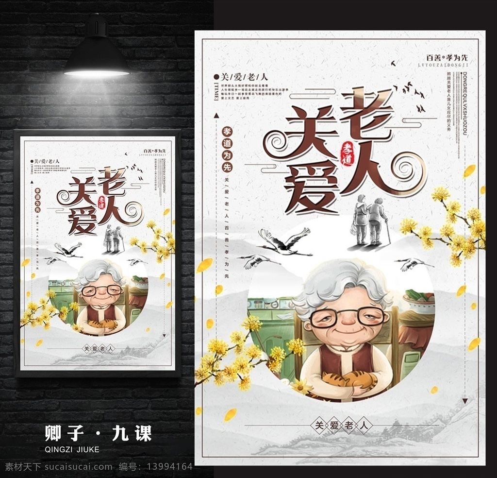 关爱老人海报 关爱老人展板 养老院海报 关爱空巢老人 关爱老人公益 关爱老人行动 关爱老人残疾 关爱老人墙画 关爱老人文化 孝道 养老院 敬老爱老 空巢老人 最美夕阳红 老有所依 老人健康 孤寡老人 留守老人 敬老院 养老院公益 敬老 夕阳红 老年人 老人医院 关爱父母 公益广告 公益海报