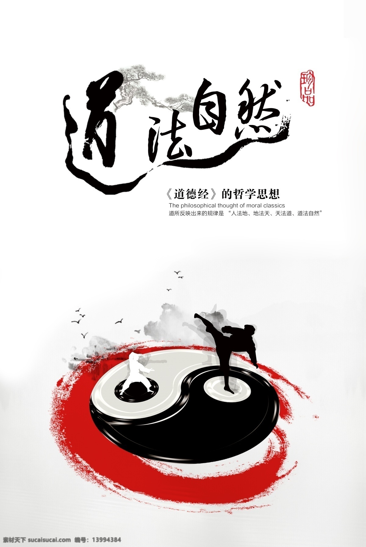 道法自然 企业文化 道 老子 创意