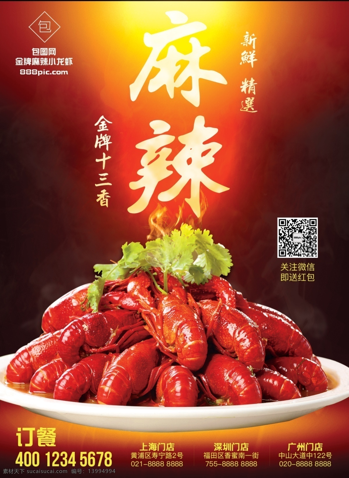 麻辣 小 龙虾 海报 小龙虾x展架 龙虾上市 美味小龙虾 小龙虾展板 小龙虾墙画 小龙虾吊旗 小龙虾挂画 小龙虾宣传 小龙虾展架 小龙虾背景 创意 折页