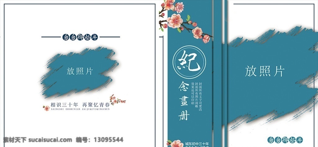 同学录封面 封面 画册封面 蓝色 梅花 纪念册 分层