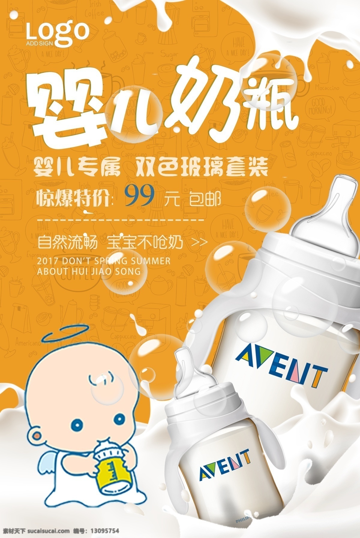 婴儿 奶瓶 促销 宝宝用品 宝贝 妈妈 母婴保健 母婴店 母婴店促销 母婴服务 母婴广告 母婴活动 淘宝 淘宝母婴海报 婴儿用品 婴幼用品