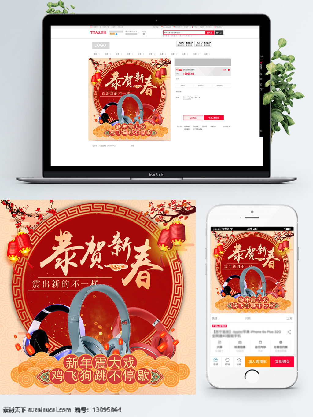 淘宝 电商 恭贺 新春 新年 2018 促销 主 图 车 恭贺新春 淘宝电商 直车图 主图