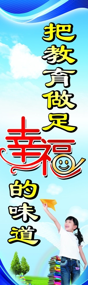 学校展板 幸福 展板 展板设计 设计素材 精品设计 蓝色背景 背景素材 背景设计 分层模版 分层素材 学校 学校牌匾 牌匾 牌匾设计 幸福的味道 小朋友素材 小学生 飞翔 风景 心形云彩 天空素材 教育 教育展板 名言 学校名言 幸福校园 展板模板 广告设计模板 源文件