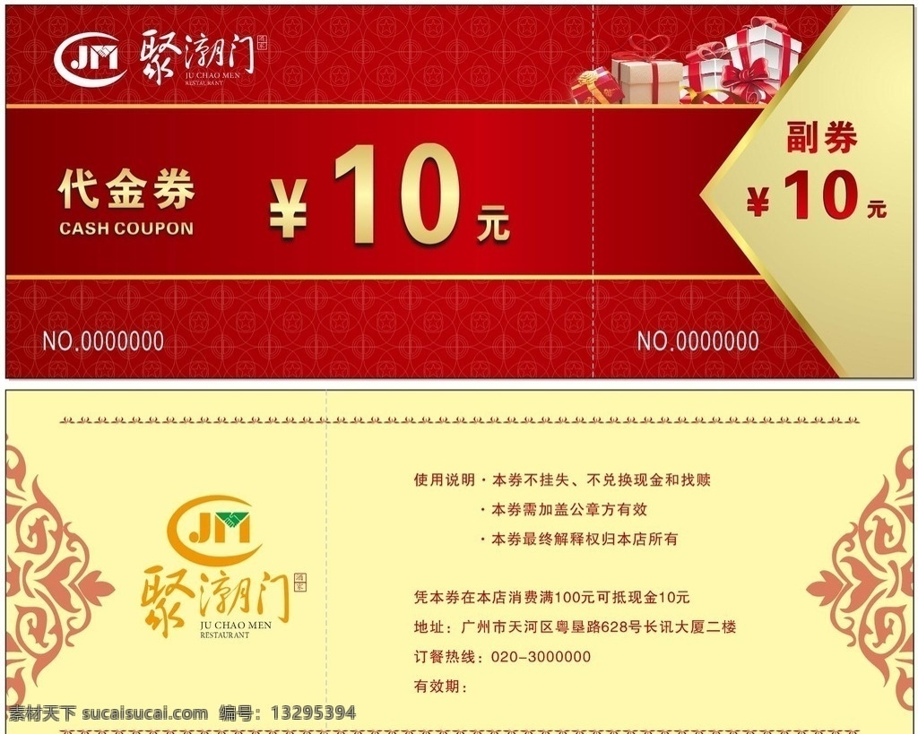代金券 酒楼 花边 礼品 大礼包 红色卡片 花纹 复古