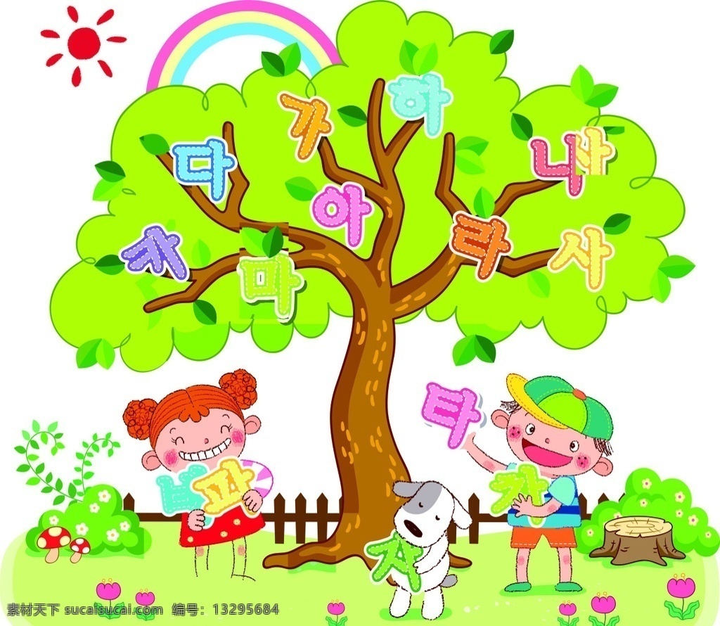 卡通儿童 动物 可爱的动物 矢量 白色 彩虹 草地 大树 儿童 花草 卡通 篱笆 海报 动漫动画 风景漫画