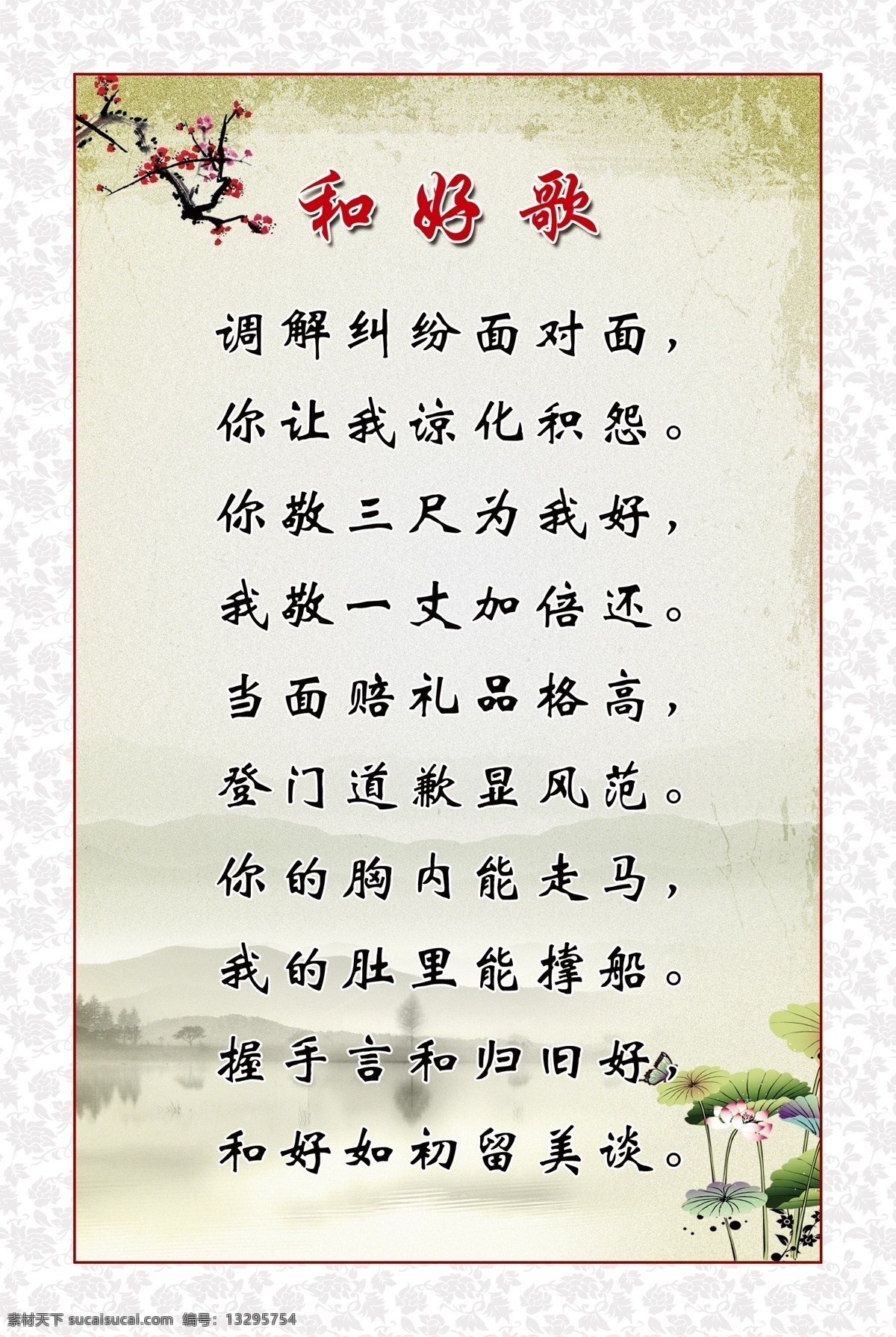 和好歌 中国风背景 励志格言 展板 励志口号 中国风边框 中国风花边 分层