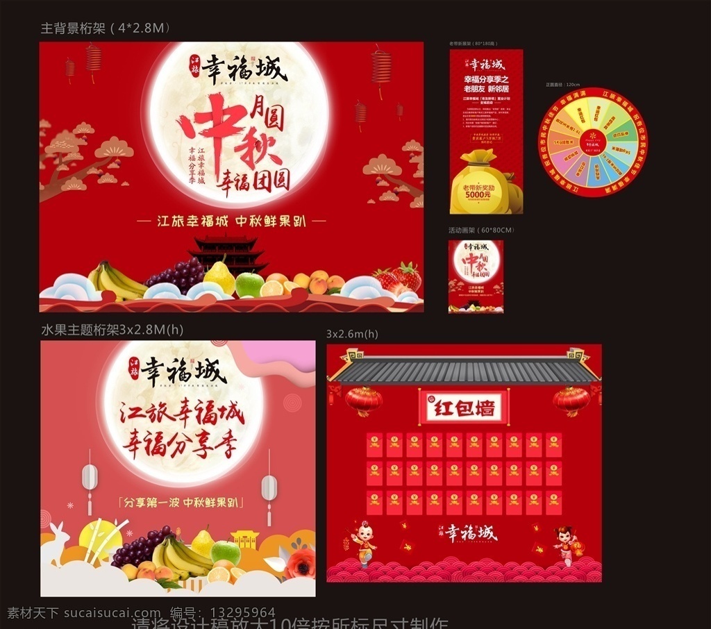 地产 水果 节 活动 红色 中秋 房地产 水果节 水果狂欢节 缤粉水果节 水果图片 水果海报 水果节海报 水果节背景 水果展板 水果广告 水果促销 水果蔬菜 蔬菜水果 水果背景 水果沙拉 水果图 水果宣传 进口水果 热带水果 创意水果 水果设计 水果文化 水果摊 水果素材 地产活动 水果活动 展板海报