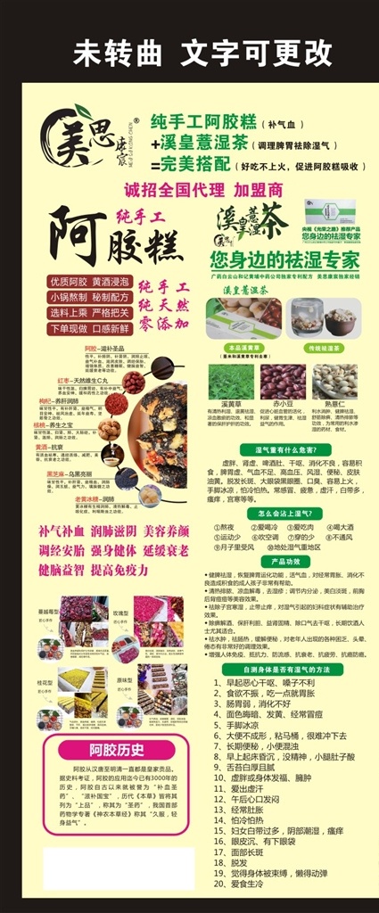 阿胶展架 阿胶 阿胶x展架 阿胶易拉宝 阿胶展板 阿胶海报 阿胶广告 阿胶宣传 阿胶挂图 阿胶补品 阿胶药材 阿胶保健品 阿胶枣 阿胶加盟 阿胶开业 阿胶促销 阿胶蜜枣 阿胶糕 阿胶固元膏 阿胶膏 阿胶浆 阿胶原粉 阿胶元浆 阿胶粉 中药保健 中药店 中药铺 阿胶保健 美容美体 养生 健身