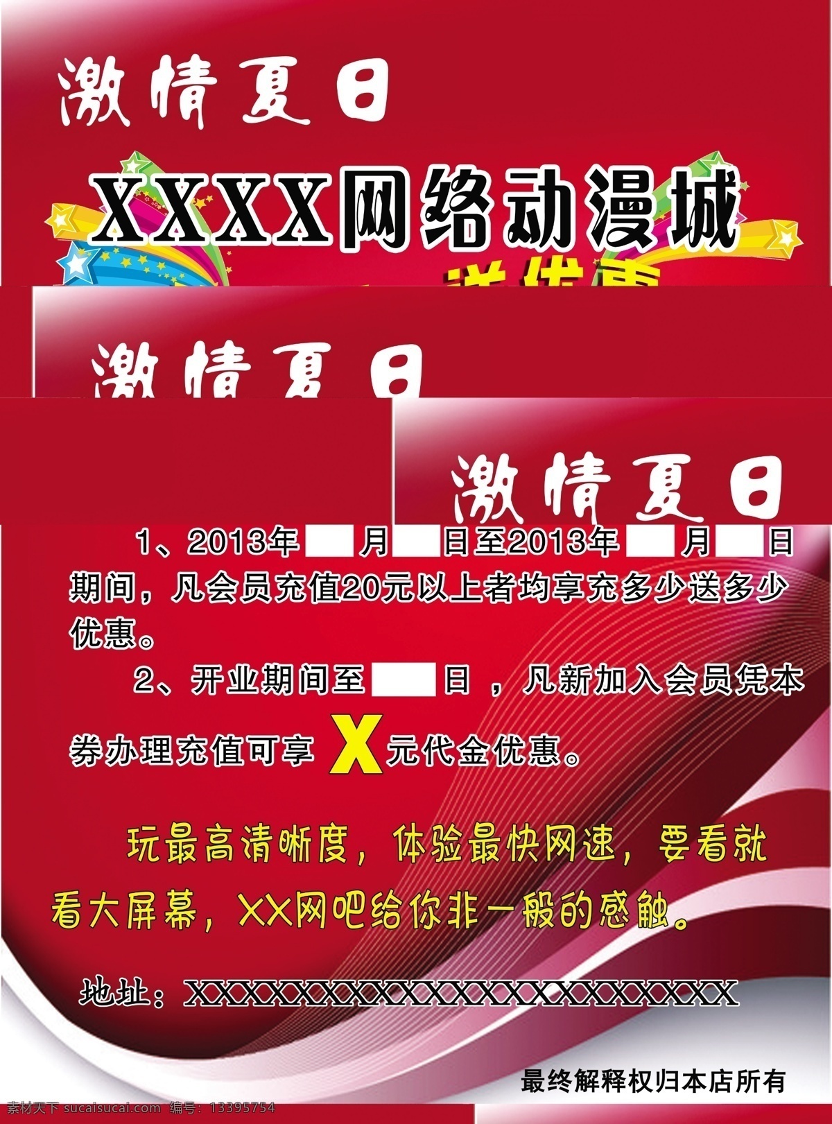 网吧 开业 彩虹 广告设计模板 网吧开业 星星 源文件 模板下载 其他海报设计