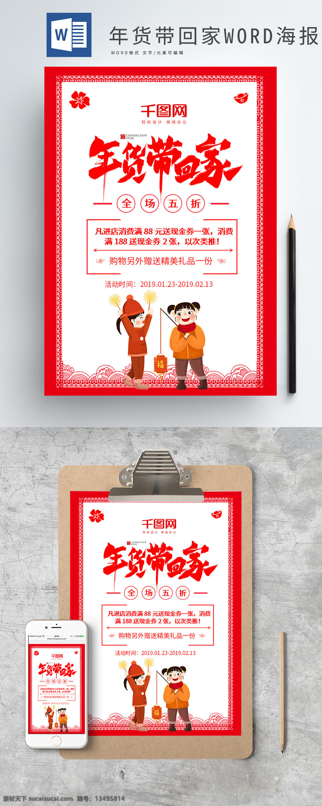 红色 喜庆 年货 带回 家 新年 促销 word 海报 年货带回家