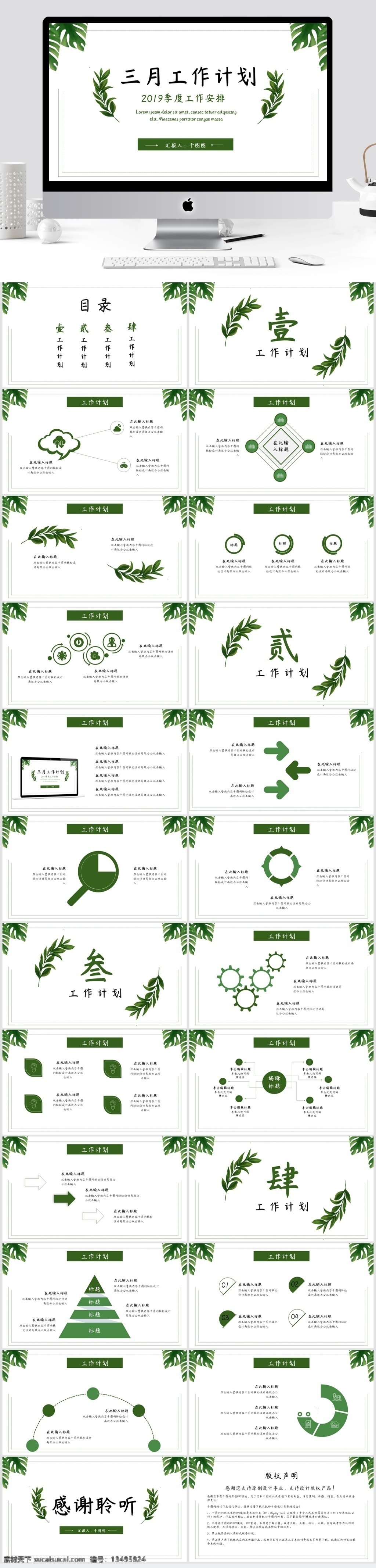 2019 上半年 工作计划 模板 小清新 商务 绿叶 绿色 ppt模板 季度工作 季度工作计划 季度工作总结 文艺 通用行业 环保行业