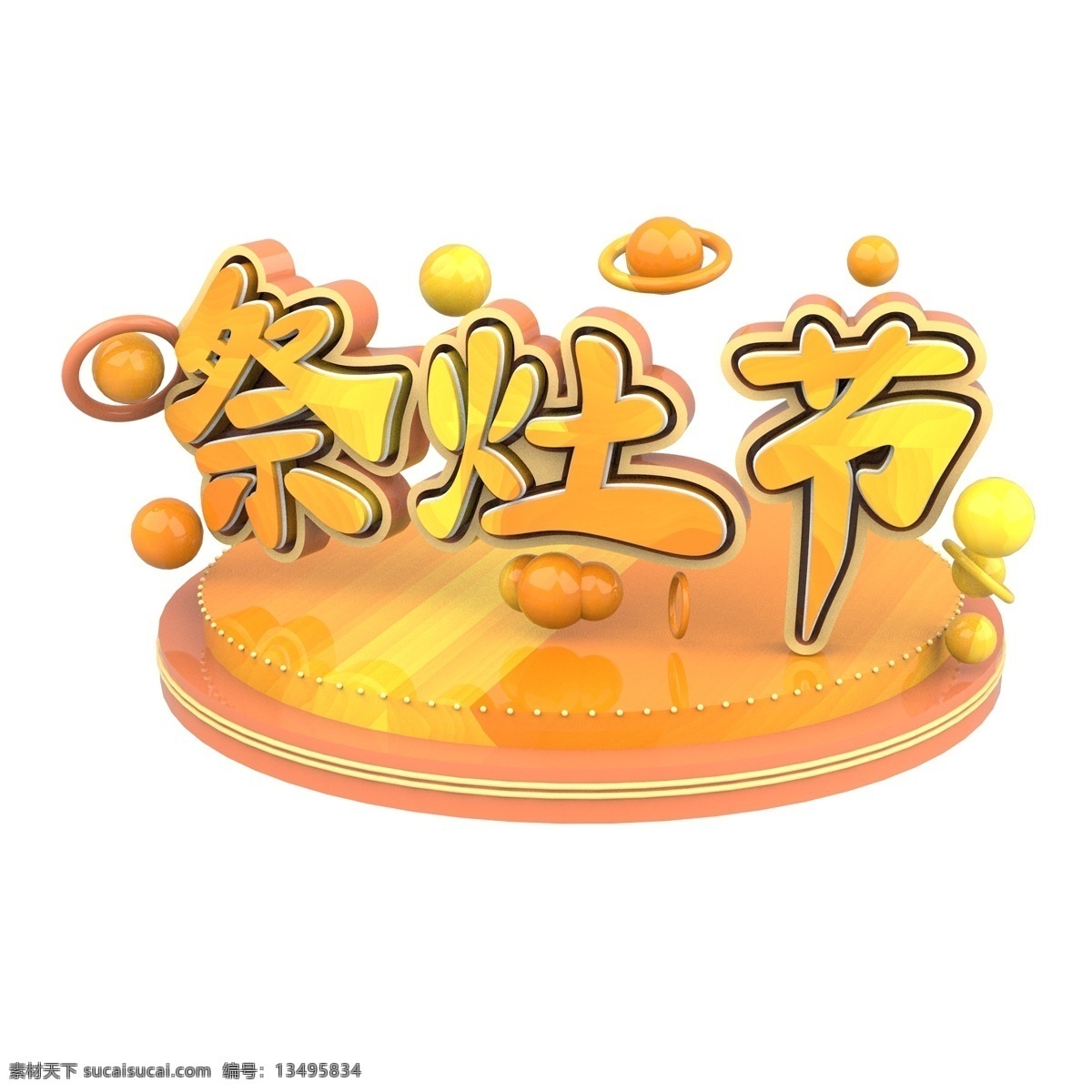 祭灶 节 橘 色 立体 原创 艺术 字 橙色 平台 节日 祭灶节
