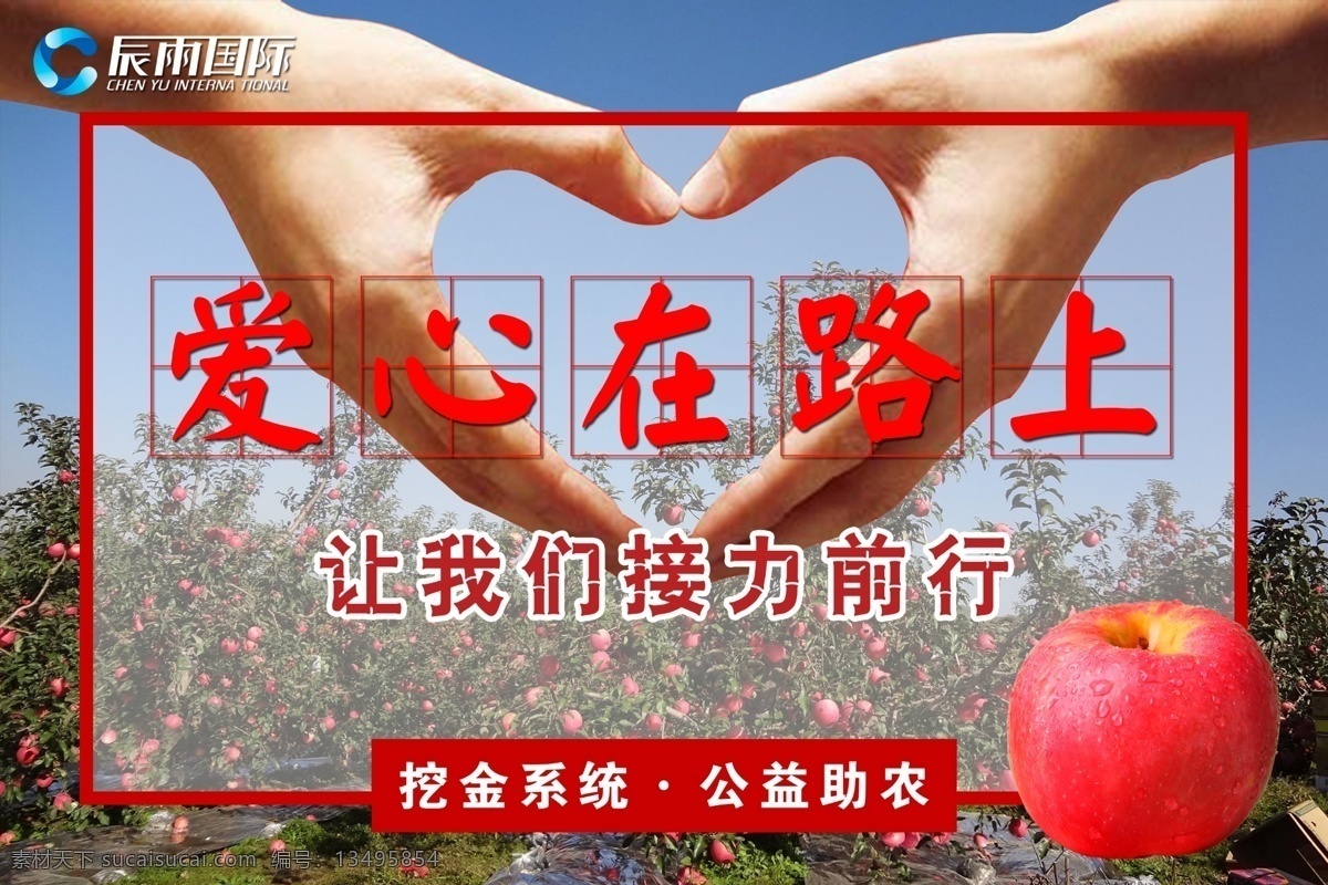 公益活动 公益助农 公益 献爱心 美好家园 活动系统
