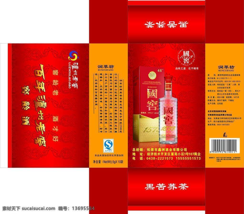 茶叶 盒 包装设计 标志 茶叶盒 底纹 酒瓶 字体 矢量 模板下载 矢量图