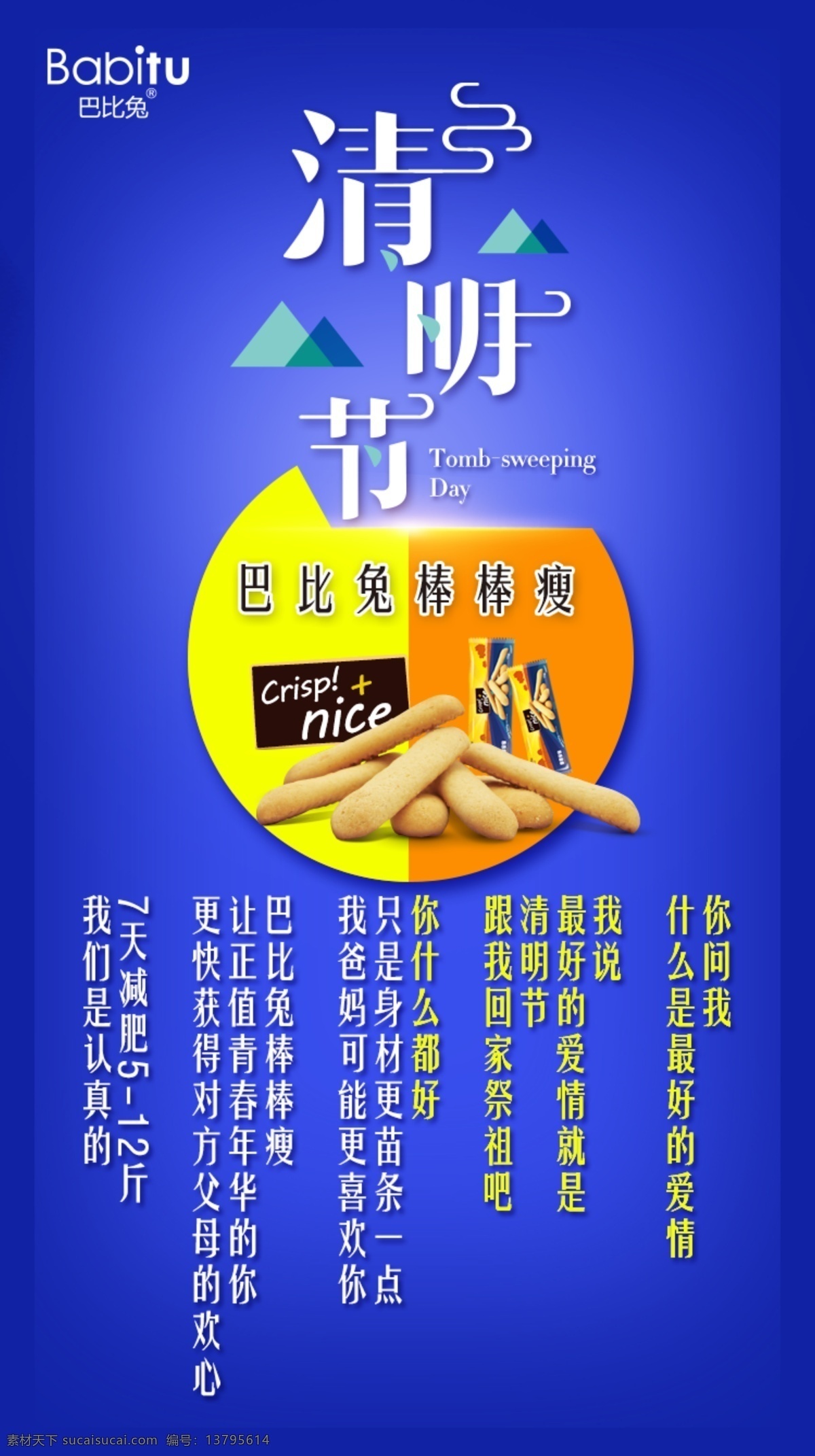 清明节 清明节产品 产品 海报 清明节减肥 减肥产品 减肥创意 减肥创意海报 清明时节 清明节蓝色 蓝色减肥 蓝色清明海报