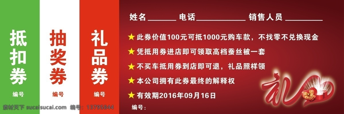 代金券反 抽奖券 代金券 抵扣券 金杯 礼品券