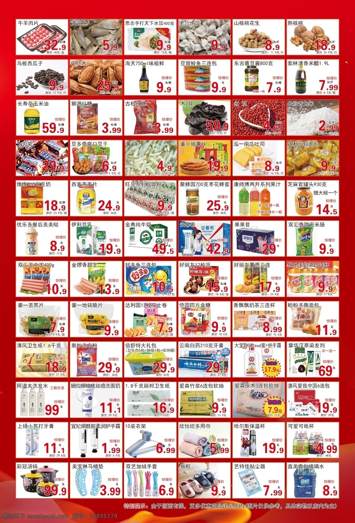 双 超市 彩页 双11 a3 商场 礼品盒 化妆品 红色背景 卫生纸 洗衣液 散货 厨房用具 dm宣传单