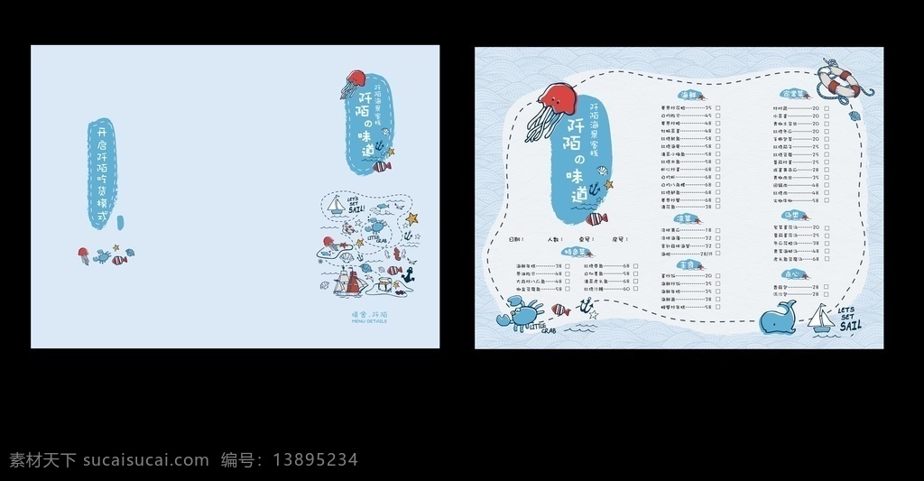 清新 蓝色 菜单 三 折页 可爱 卡通