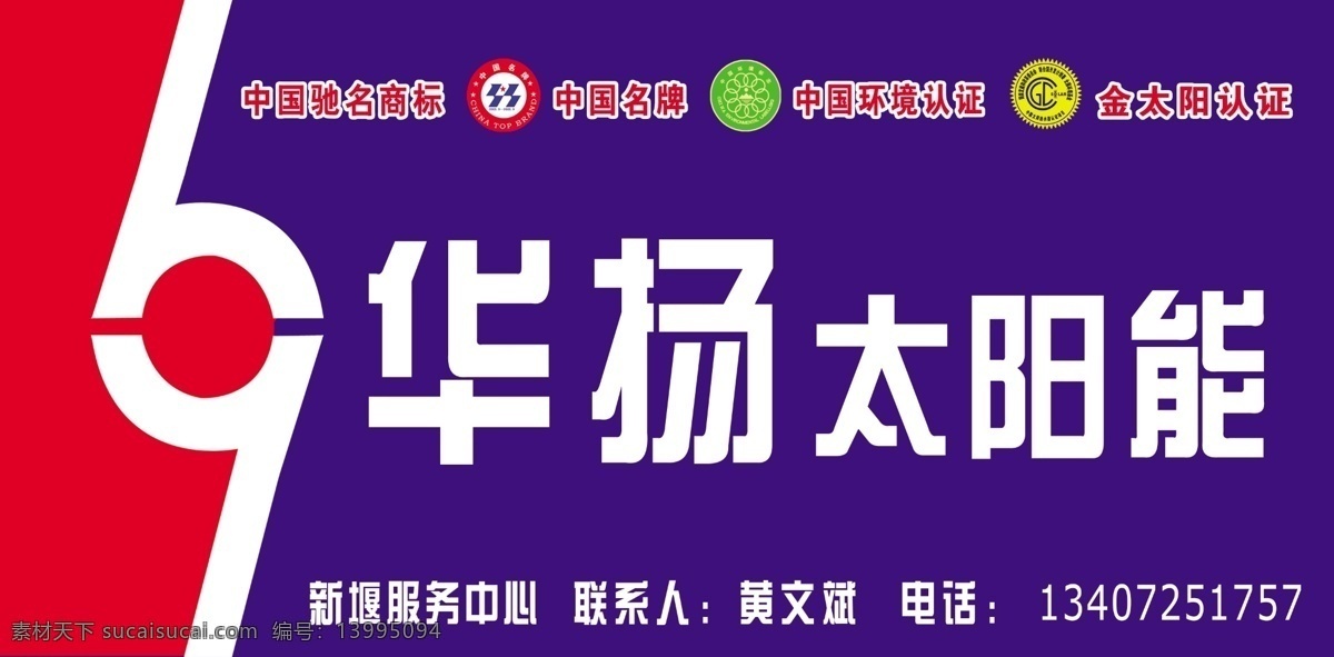 电器 太阳能 招牌 系列 广告招牌 简约 时尚 创意风格 蓝色