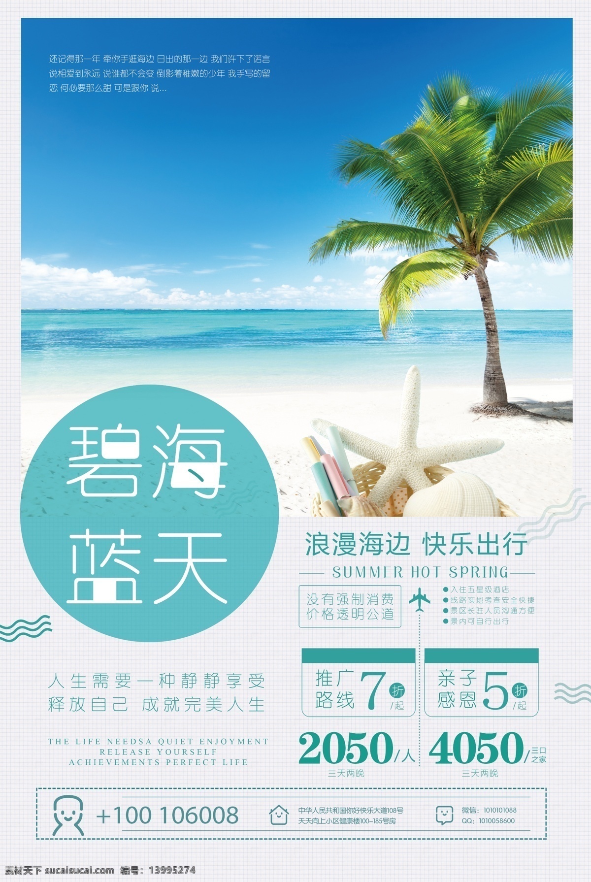海边 沙滩 浪漫 旅行 海报 旅游 蓝色 大海 沙滩旅游 沙滩旅游海报 海滩旅游 旅游海报 沙滩游泳 沙滩旅游广告 沙滩旅游背景 公司旅游 海边风景 沙滩旅游活动 免费 沙滩海边 海边沙滩 旅行海报 沙滩海报 浪漫海报 海边海报 海边旅行 浪漫海边