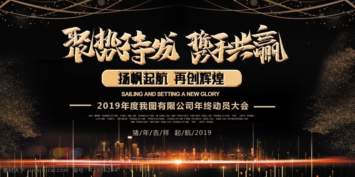 2019 高端 大气 企业 年会 舞台 背景 展板 会议背景 周年庆 共赢 梦想 颁奖 舞台背景展板 高峰论坛 年会展板 峰会 新起点新跨越 高端地产 梦想起航 跨年晚会 年度盛典 大气年会 答谢宴会 年会盛典