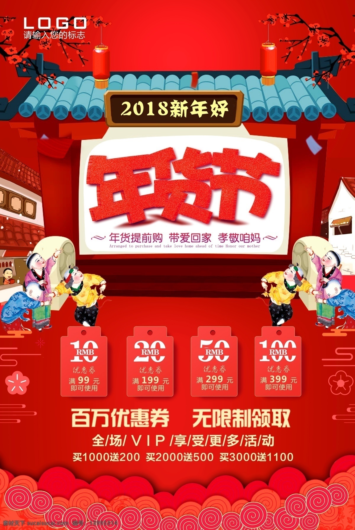 中国 风 年货 节 红色 喜庆 祥云 中国风 年货节 年货节海报 年货购物节 购物 白色 灯笼 2018 狗年货节 年货促销海报 年货节广告 年华节展板 年货设计 中国设计