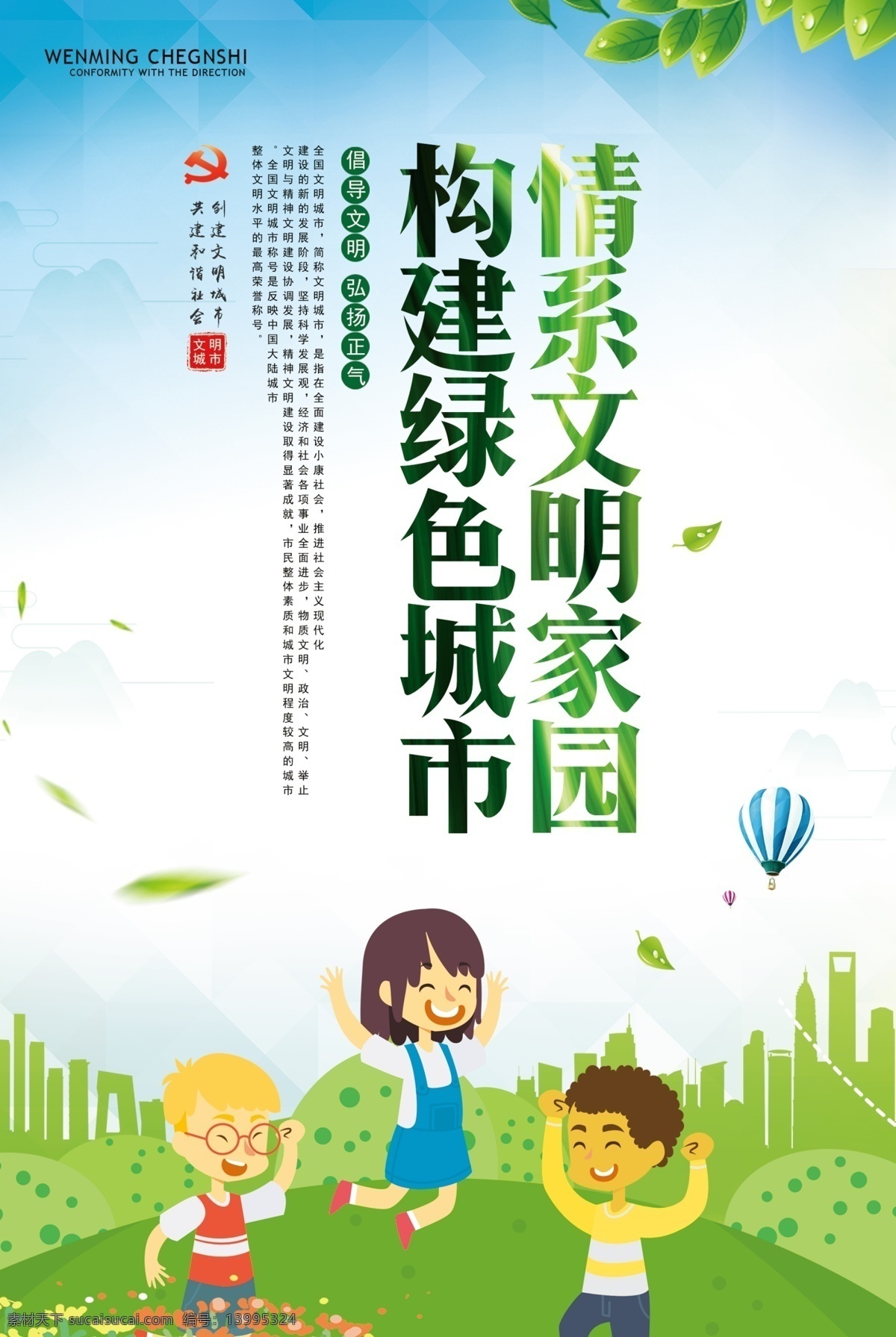高端 绿色 低 碳 环保 文明 城市 宣传 挂画 展板 公益广告 海报 发展 同创 共建 和谐 家园 爱心 环保公益 社区展板 宣传栏 psd源文件 创建文明城市 挂画设计 低碳