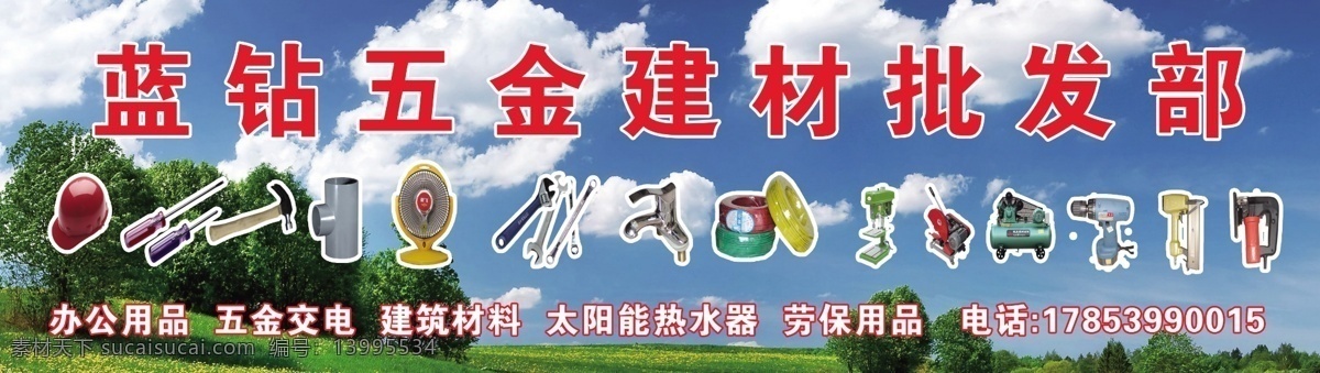五金建材 五金 建材 手电钻 电动工具 其他模版 五金门头 五金广告