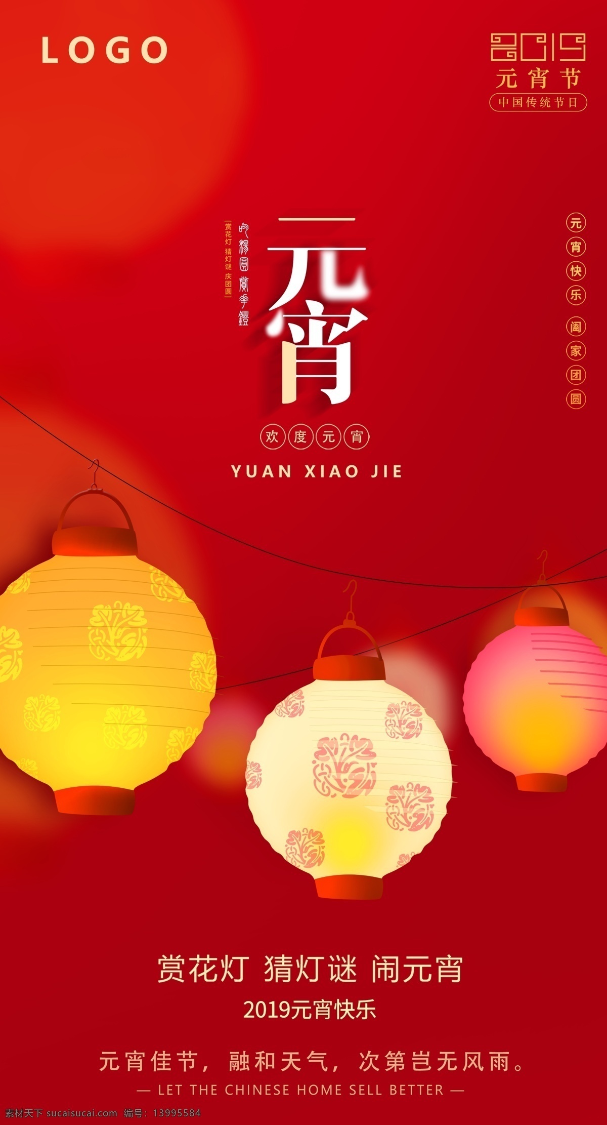 元宵 十五 正月 春节 花灯