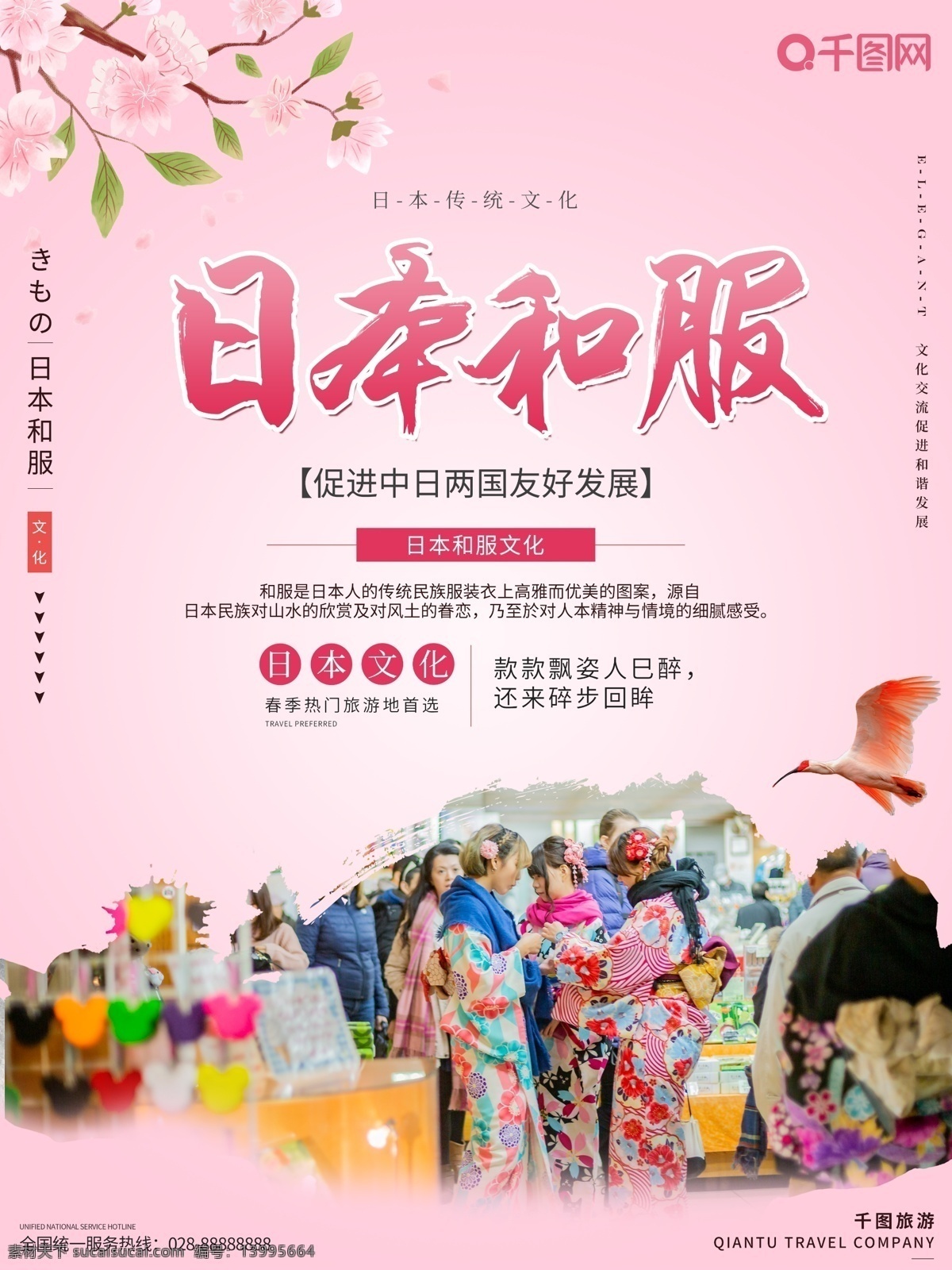 清新 日本 和服 文化 樱花 旅游 旅行 促销 宣传海报 日本旅游 日本文化 日本和服 和服文化 和服宣传 日本交流 文化宣传 日本宣传海报