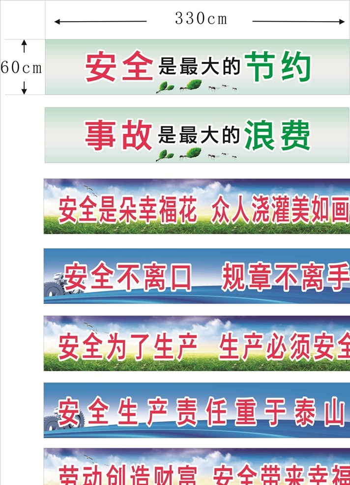 安全生产月 安全生产标语 安全生产口号 安全生产挂图 安全主题 安全月展板 安全生产展板 安全生产海报 生命安全 工厂安全生产 安全生产主题 安全生产标志 安全标语 安全宣传标语 安全生产广告 安全第一 安全 生产 安全管理 安全管理标语