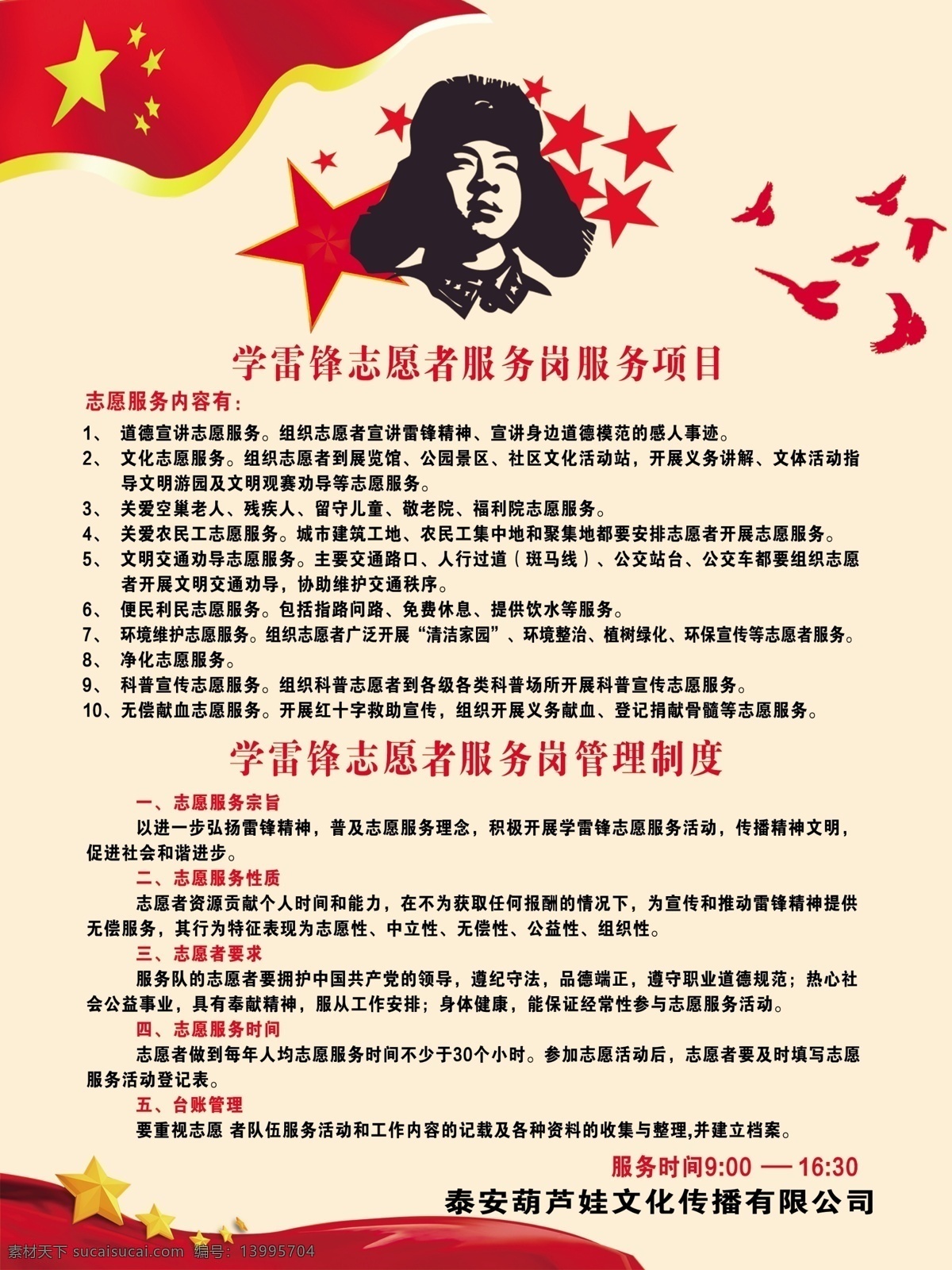 学雷锋 志愿服务 岗 制度 雷峰头像 文化艺术 节日庆祝
