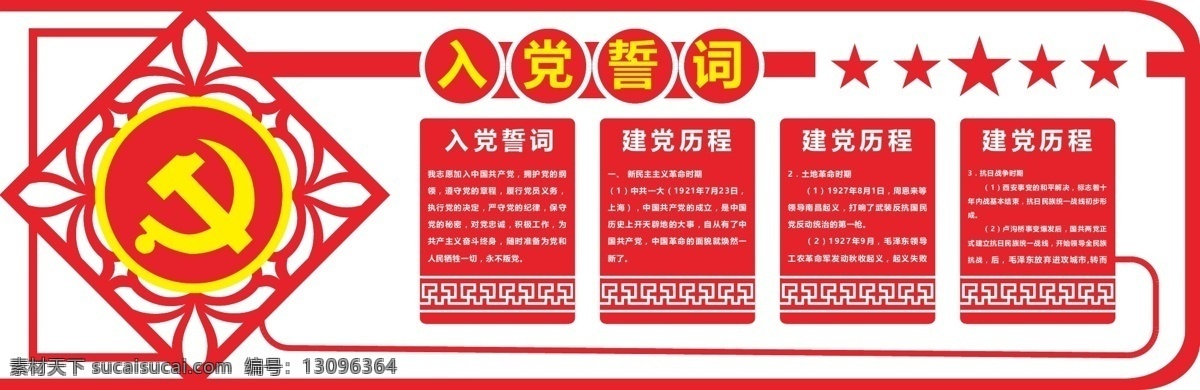 大气 红色 微 立体 入党 誓词 文化 墙 文化墙 党建 党建展板 党建展板背景 党员活动室 党建文化墙 党建室 党建背景墙 党建文化走廊 党建形象墙 立体文化墙 共产党文化墙