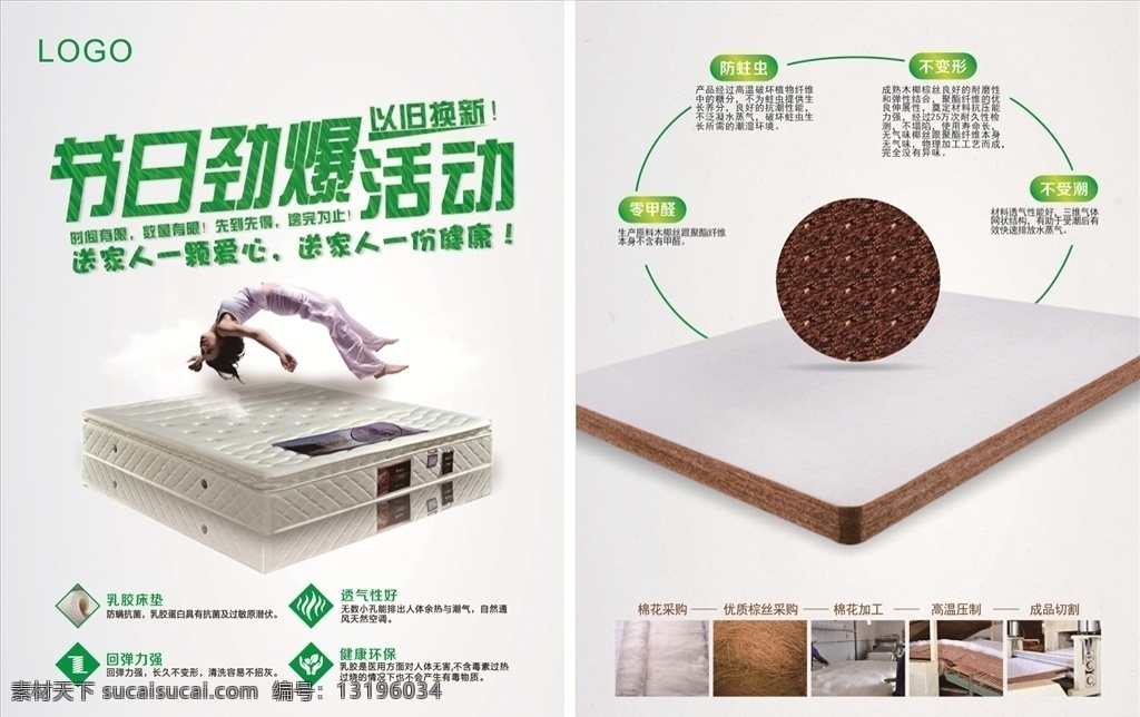 乳胶床垫 3e棕床垫 家居宣传 宣传单 床垫 乳胶 3e棕 家居 床上用品 dm宣传单