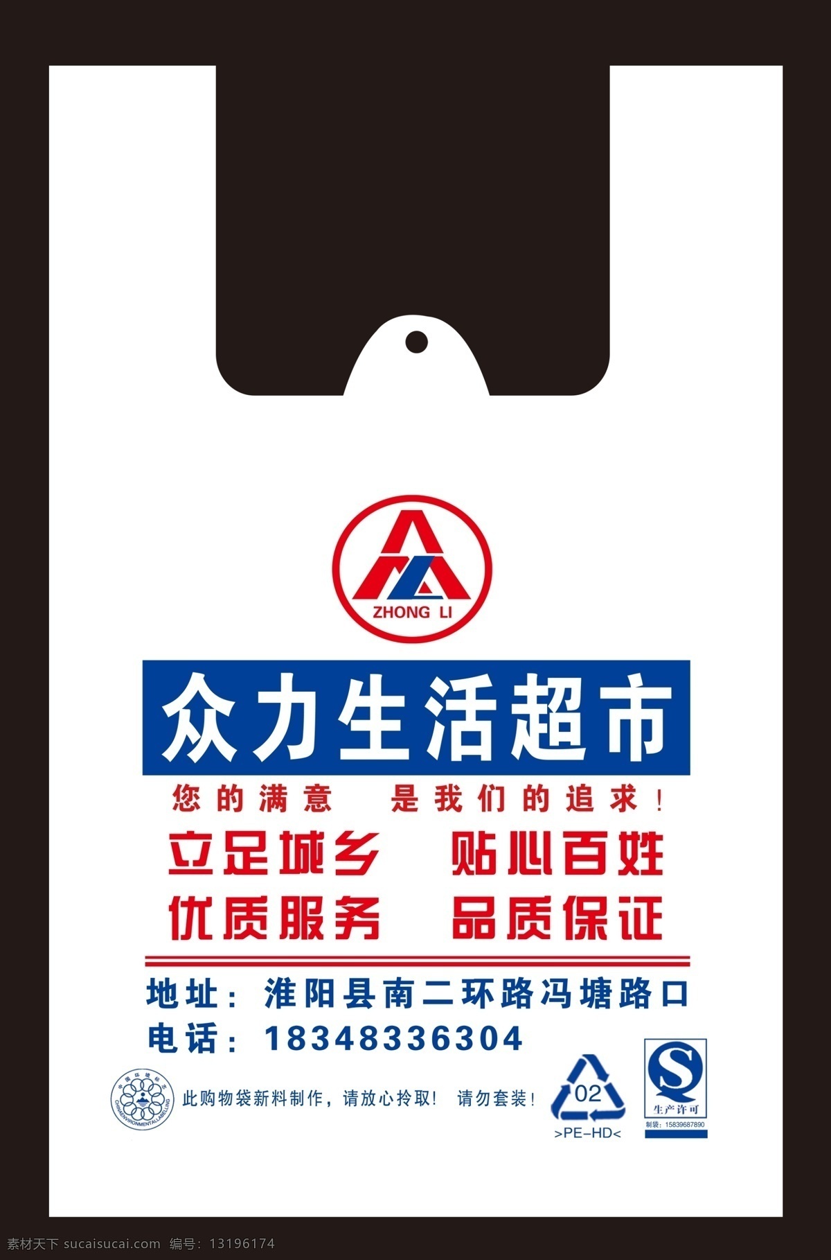 超市塑料袋 塑料袋 袋子 手提袋 袋子模板 塑料袋模版 包装设计