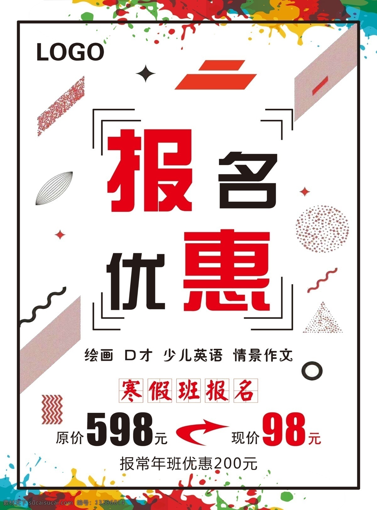 培训班彩页 宣传单 培训班招生 报名优惠 dm宣传单 源文件 分层