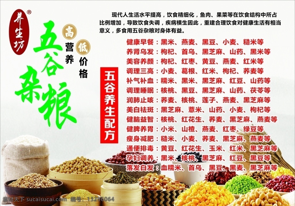 五谷杂粮 五谷 养生 配方 粮食 麦子