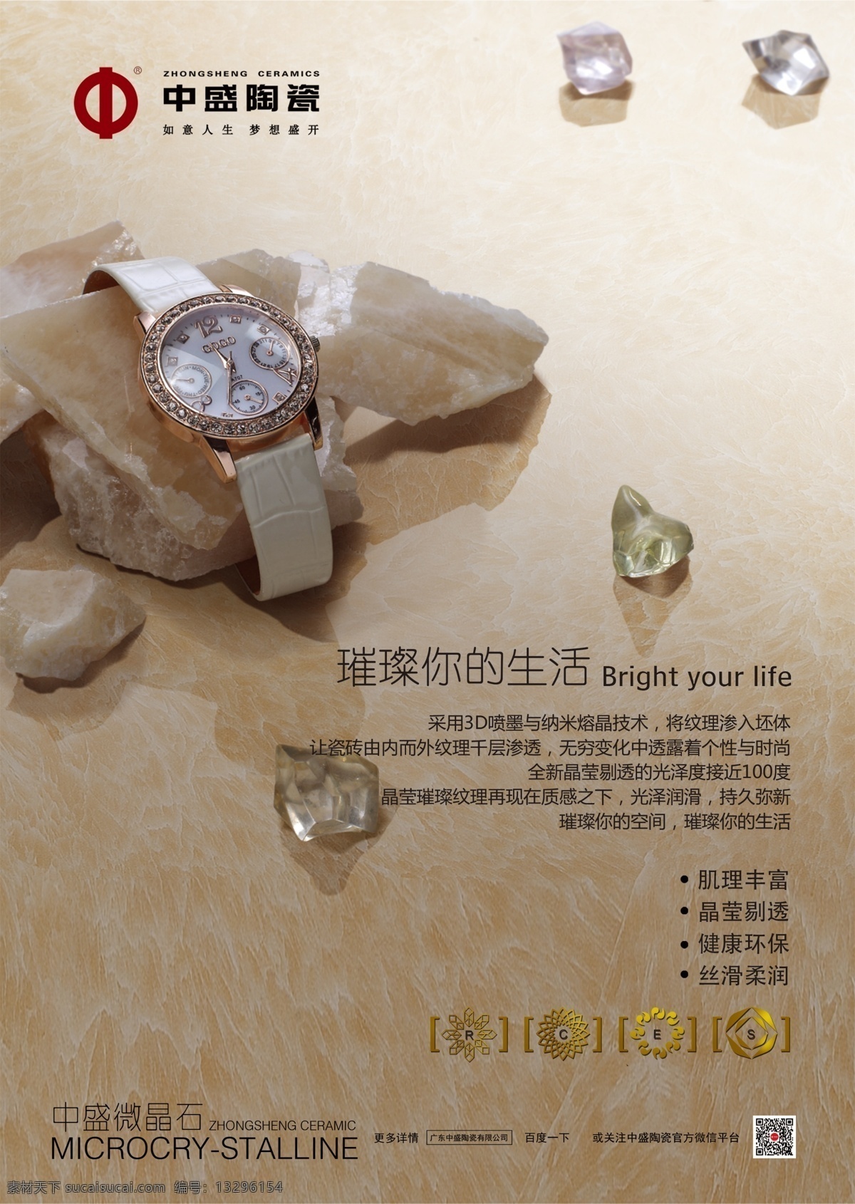 瓷砖海报 瓷砖广告 技术画 瓷砖工艺 瓷砖元素