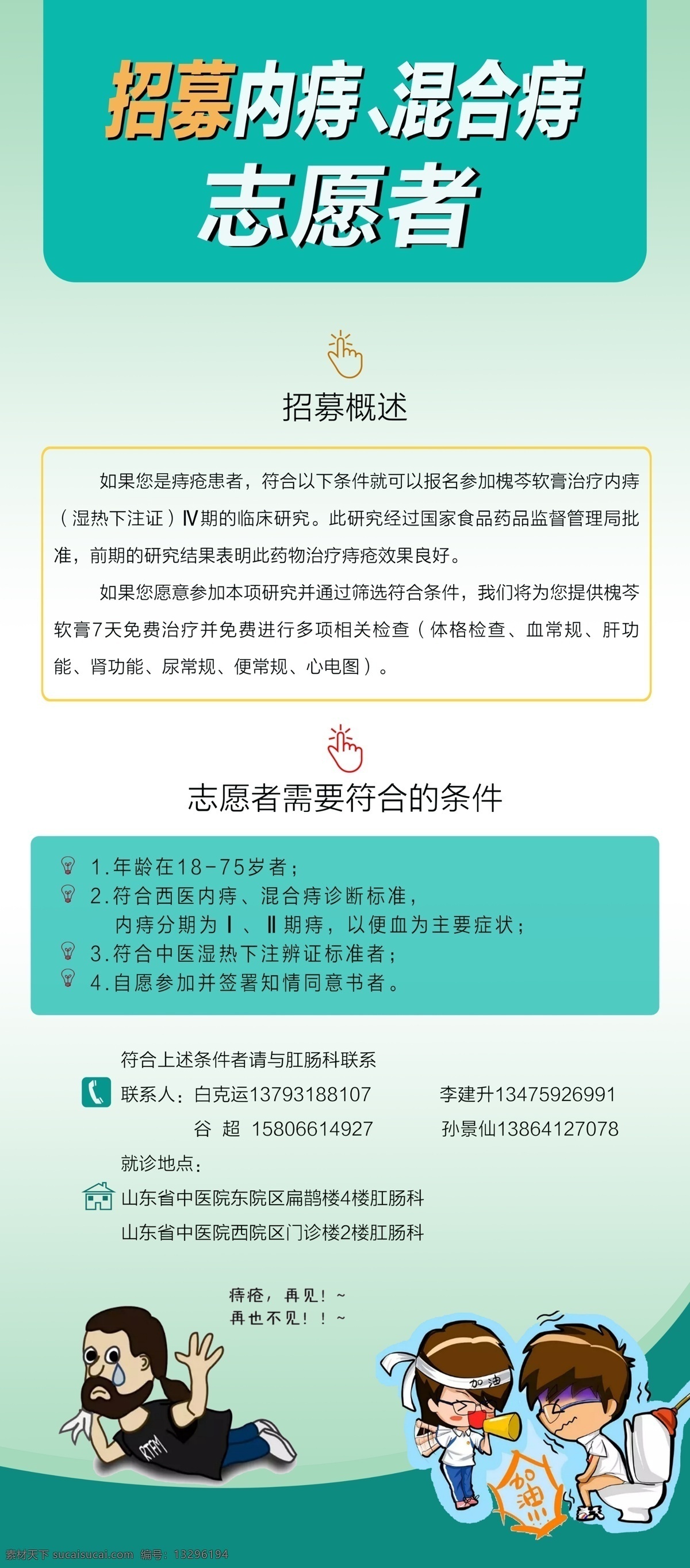 医疗展架 蓝色 医疗图标 小手图标 痔疮漫画 浅绿渐变 分层
