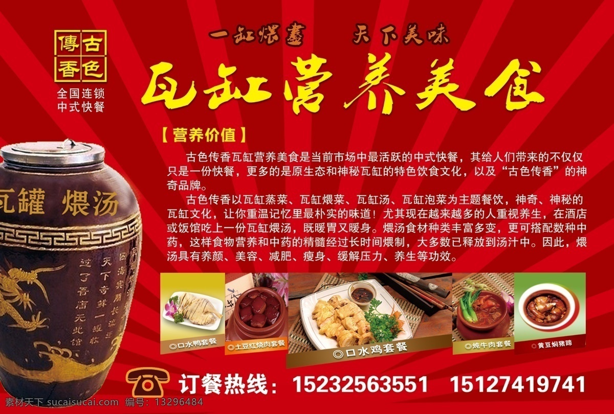 瓦 缸 营养 美食 宣传单 瓦缸 瓦罐 快餐 中式 健康 dm宣传单