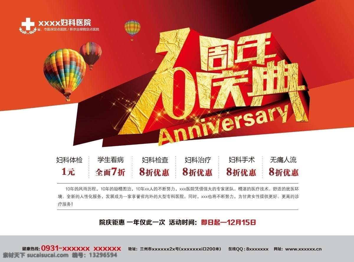 10周年庆典 10周年 庆典 金色立体字 热气球 半版报广