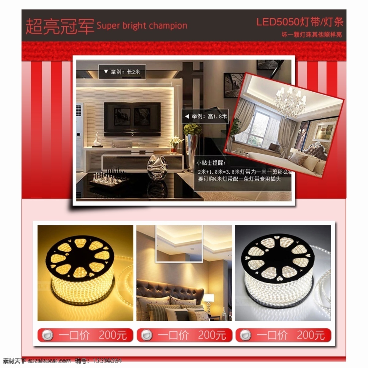 关联宝贝展示 灯带免费下载 led灯带 灯带 灯条 5050灯带 5050灯条 2835灯带 2835灯条 原创设计 原创淘宝设计