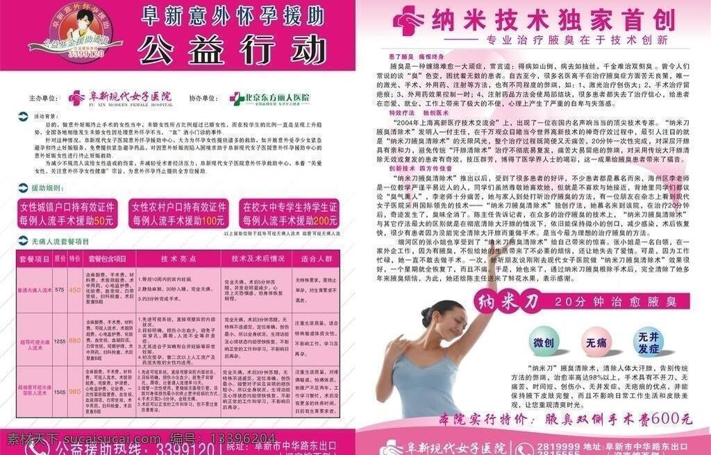 dm dm宣传单 帮助 粉色 公益 广告 怀孕 女孩 女子 医院 意外 援助 女人 妊娠 行动 纳米刀 腋臭 宣传单 女子医院 矢量 展板 公益展板设计
