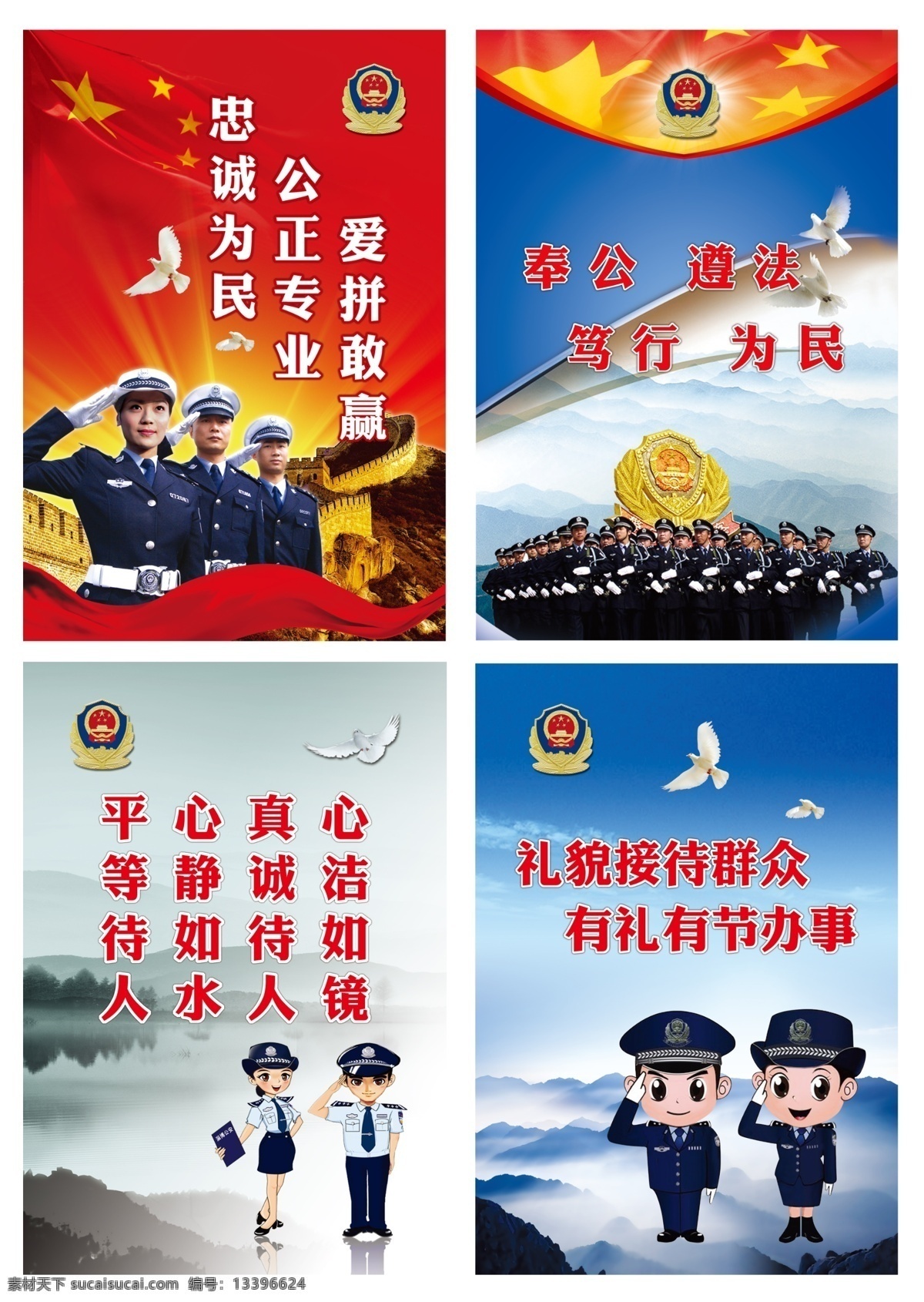 警营文化 警徽 鸽子 国旗 长城 警察标语 飘带 警察敬礼 卡通人物警察 忠诚为民 公正专业 爱拼敢赢 奉公 遵法 笃行 为民 礼貌接待群众 有礼有节办事 平等待人 心静如水 真诚待人 心洁如镜 展板模板 广告设计模板 源文件