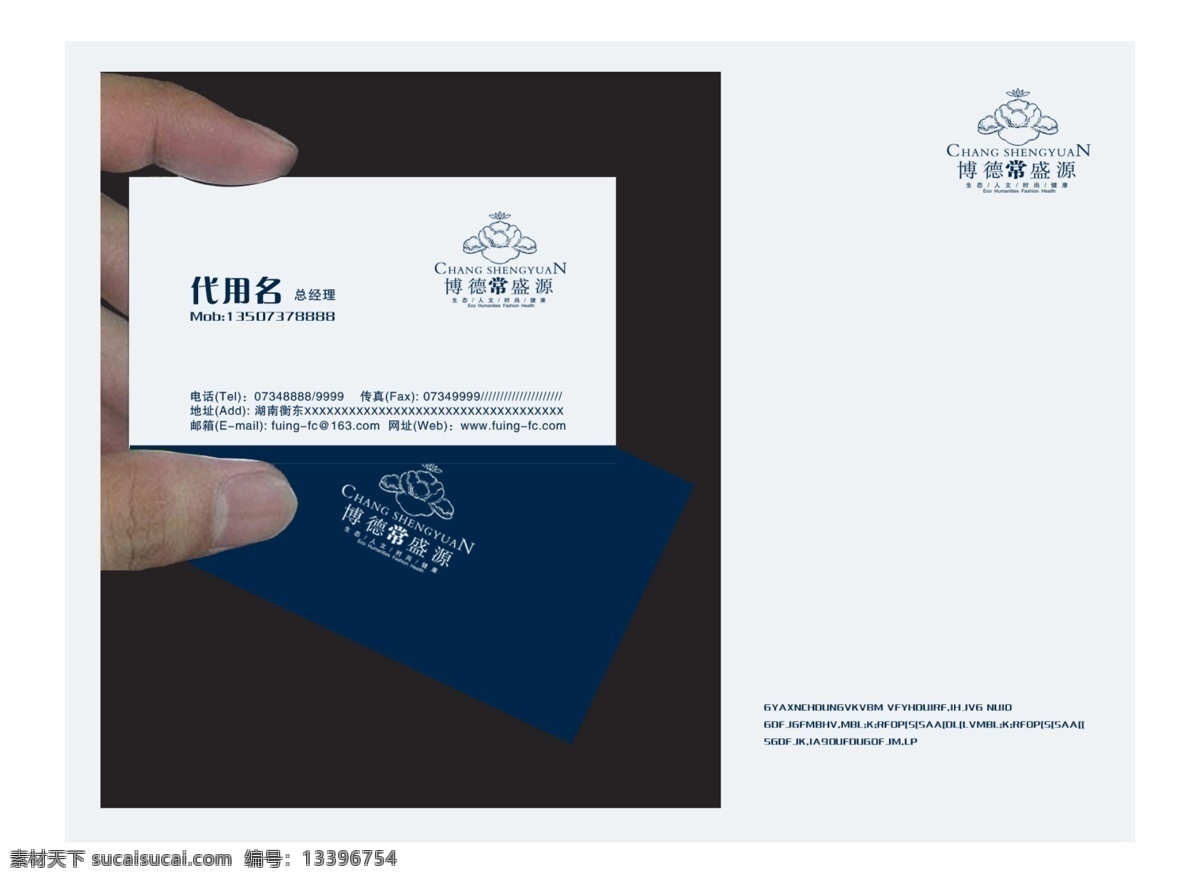 博德 常 盛源 平面设计 vi 标识 系统 psd格式 vi标识系统 方案 系列 vi演示文件 psd源文件