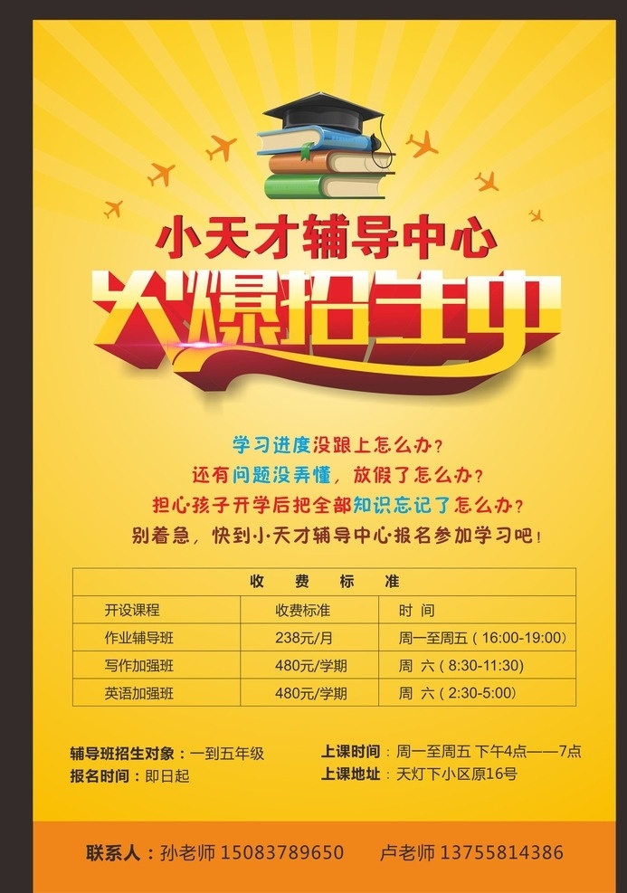 招生展架 招生 招生海报 学校招生 培训招生 幼儿园招生 暑假招生 寒假招生 招生宣传单 招生背景 招生素材 培训单页 培训班 小天才 辅导班 辅导班招生 辅导中心 单页设计