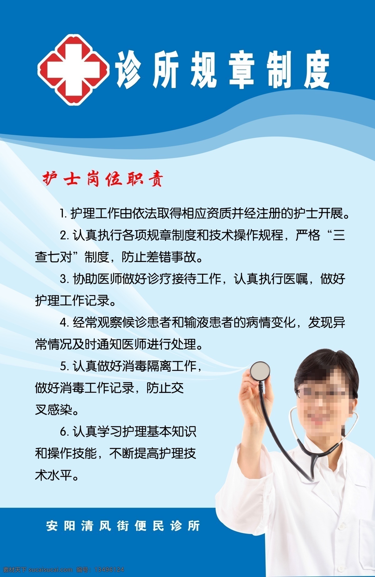 诊所规章制度 诊所展板 医生 动感线条 听诊器 规章制度 护士岗位职责 展板模板 广告设计模板 源文件
